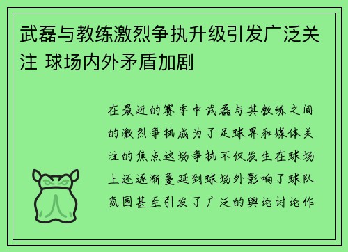 武磊与教练激烈争执升级引发广泛关注 球场内外矛盾加剧