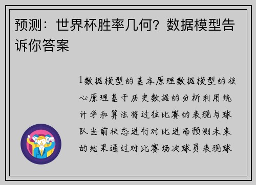 预测：世界杯胜率几何？数据模型告诉你答案