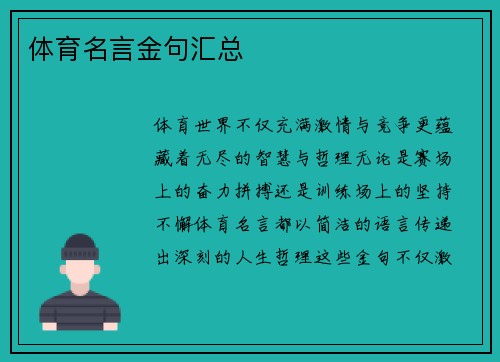 体育名言金句汇总