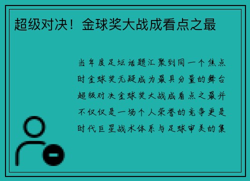 超级对决！金球奖大战成看点之最
